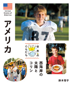 アメリカ 電子書籍版