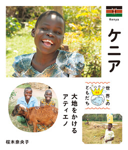 ケニア 電子書籍版