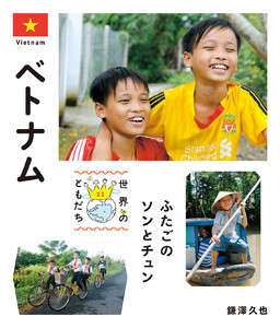 ベトナム 電子書籍版