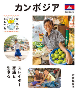カンボジア 電子書籍版