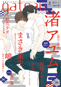 gateau (ガトー) 2023年2月号[雑誌] ver.B 電子書籍版