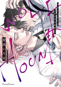 ウルフハウンド【単行本 分冊版】7 電子書籍版