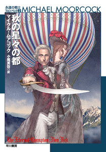 秋の星々の都 電子書籍版