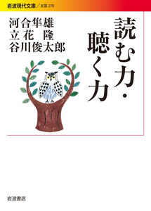 読む力・聴く力 電子書籍版