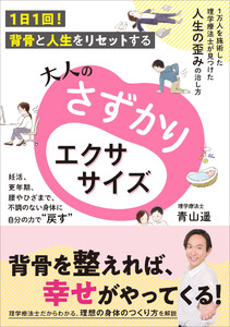大人のさずかりエクササイズ 電子書籍版