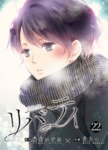 リバティ(22) 電子書籍版