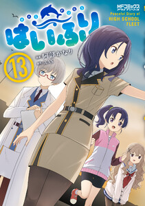 はいふり 13 電子書籍版
