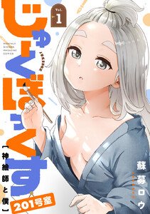 じゅーくぼっくす 分冊版 (2)
