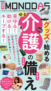 週刊MONODAS No.58 2026/2/14号