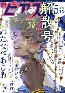 BOY’Sピアス 2026年5月号