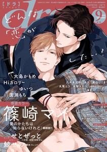 drap 2026年09月号 電子書籍版