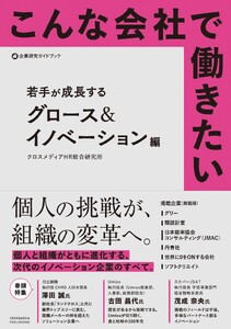 こんな会社で働きたい 若手が成長する グロース&イノベーション編 電子書籍版