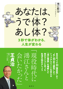 あなたは、うで体? あし体? 3秒で体がわかる、人生が変わる