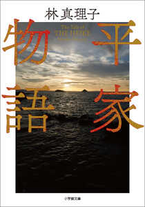 平家物語 電子書籍版
