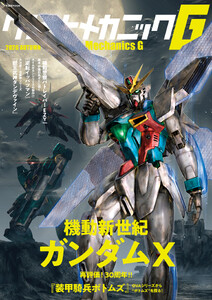 グレートメカニックG 2026 AUTUMN 電子書籍版