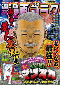 漫画ゴラク 2026年 10/30 号 電子書籍版