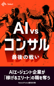 AI VS コンサル 最後の戦い 電子書籍版