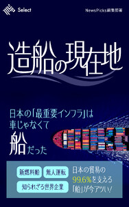 造船の現在地 電子書籍版