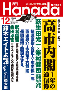 月刊Hanada2026年12月号