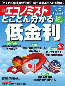 エコノミスト 2015年3月3日 電子書籍版