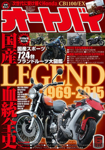 オートバイ 2015年6月号 スペシャル版 電子書籍版