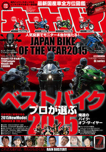 オートバイ 2015年7月号 スペシャル版 電子書籍版