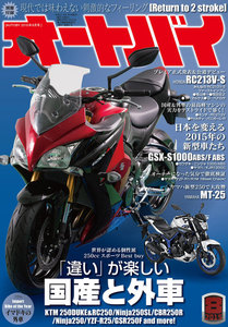 オートバイ 2015年8月号 スペシャル版 電子書籍版