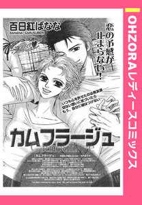 カムフラージュ 【単話売】 電子書籍版