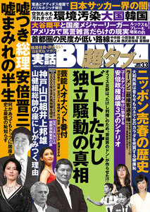 実話BUNKA超タブー vol.33【電子普及版】 電子書籍版