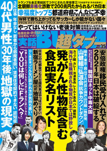 実話BUNKA超タブー vol.35【電子普及版】 電子書籍版