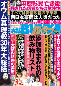 実話BUNKA超タブー vol.36【電子普及版】 電子書籍版