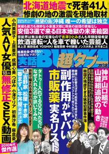 実話BUNKA超タブー vol.38【電子普及版】 電子書籍版