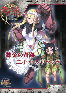 クイーンズブレイドリベリオン 錬金の奇跡ユイット&ヴァンテ 電子書籍版