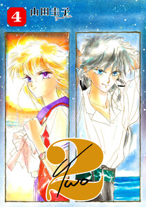 2TWO 4 電子書籍版