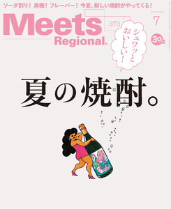 Meets Regional 2019年7月号・電子版 電子書籍版