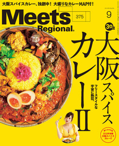 Meets Regional 2019年9月号・電子版 電子書籍版