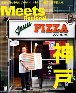 Meets Regional 2020年1月号・電子版 電子書籍版