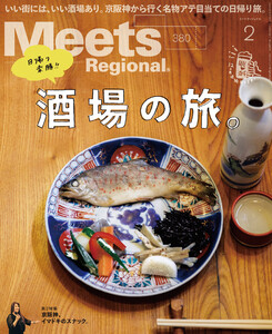 Meets Regional 2020年2月号・電子版 電子書籍版