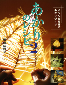 あかりのレシピ2 電子書籍版