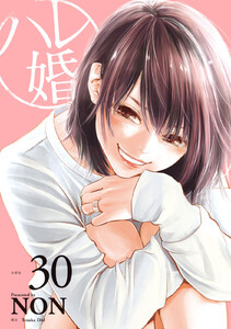 ハレ婚。 分冊版 (30) 電子書籍版