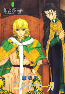 聖戦記エルナサーガ(6) 電子書籍版