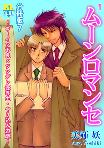 ゴーイン不良×ツンデレ優等生・ヤリ込み遊戯 分冊版 : 7 電子書籍版