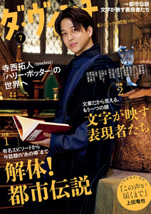 ダ・ヴィンチ 2025年7月号 電子書籍版