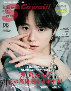 S Cawaii! 2025年8月号 電子書籍版