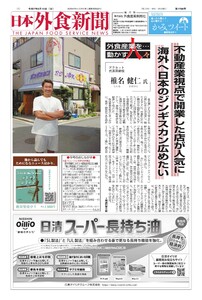 日本外食新聞 2025/6/15号 電子書籍版