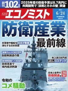 週刊エコノミスト 2025年6月24日号 電子書籍版