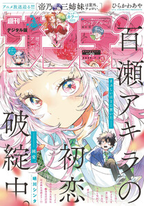 週刊少年サンデー 2025年29号(2025年6月18日発売号) 電子書籍版