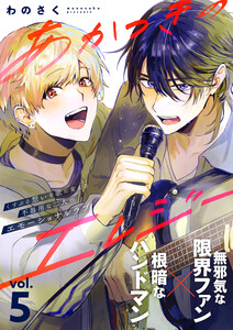 あかつきのエレジー 5話 電子書籍版