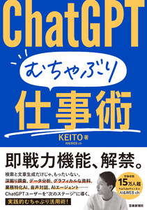 ChatGPT むちゃぶり仕事術 電子書籍版