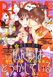 BE・LOVE 2025年11月号 [2025年10月1日発売] 電子書籍版